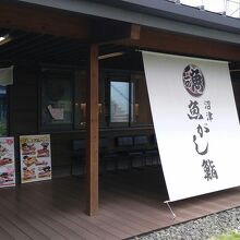 沼津魚がし鮨 函南店