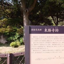 説明板と史跡