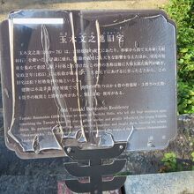 玉木文之進旧宅についての説明