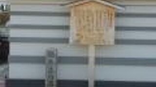 福井藩邸に居住