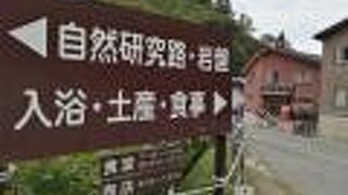 玉川温泉に来たなら