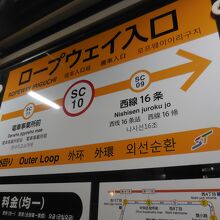 藻岩山へはここから無料シャトルバスがあります。