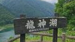 龍神湖展望広場から大町ダム