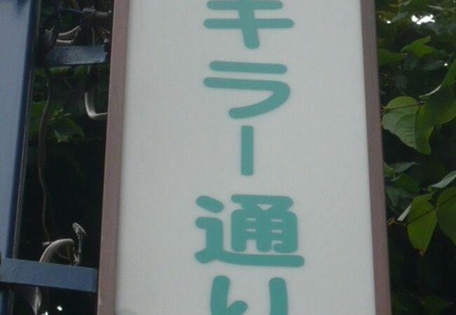 キラー通り7番地 CHOPPING MALL part7 SMUGGLERS INN 2025 2025. 6/27(fri.) 28