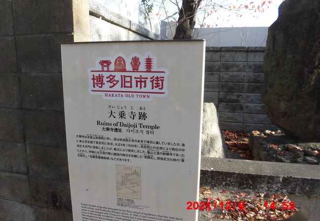 法王山宝珠院 大乗寺跡は冷泉公園の南、冷泉通りの沿いに