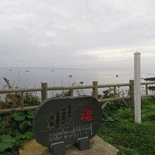 望郷の岬公園 