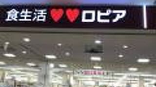 ロピア (ららぽーとTOKYO-BAY店)