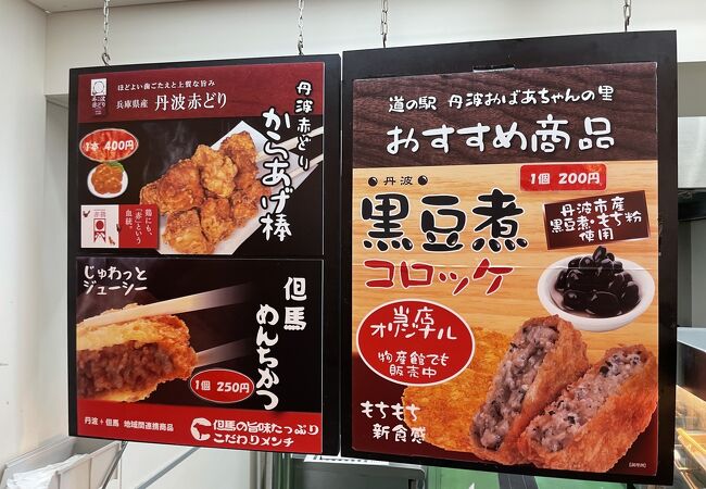 丹波 兵庫 の道の駅 クチコミ人気ランキング フォートラベル 兵庫県