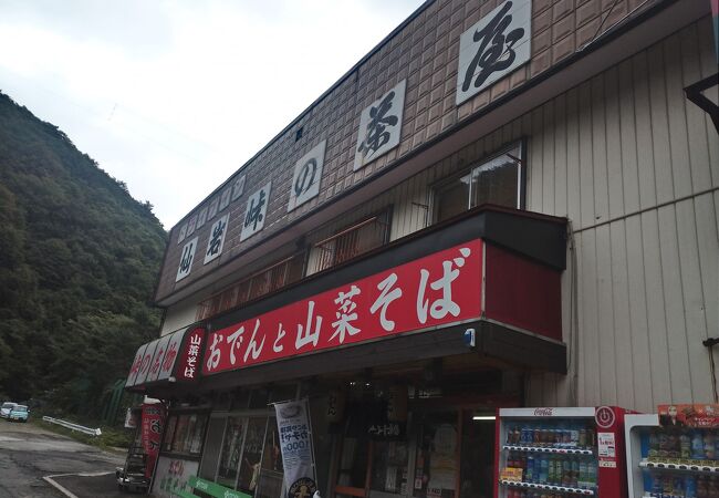 仙岩峠の茶屋 おでんがおいしい