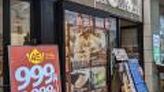 味のがんこ炎 イオン熱田店 クチコミ アクセス 営業時間 金山 熱田 フォートラベル