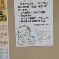 気配りの宿