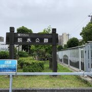 細長い親水公園です。