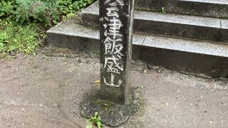 飯盛山の石段を登ると白虎隊十九士の悲しい歴史がありました