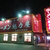 ラーメン魁力屋 船橋成田街道店