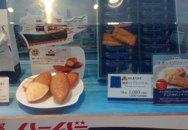 超おすすめの商品は、「ありあけの横濱ハーバー」です。
