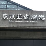 東京芸術劇場は、池袋駅西口にあります。日本の代表的なオペラハウスを目指して建設されました。