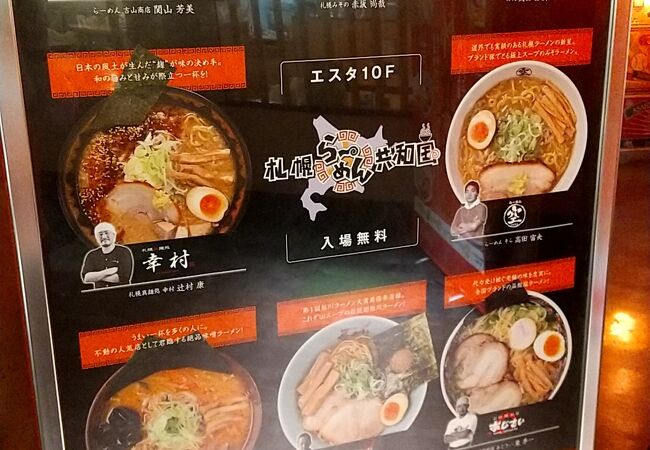 梅光軒 札幌らーめん共和国店 クチコミ アクセス 営業時間 札幌 フォートラベル