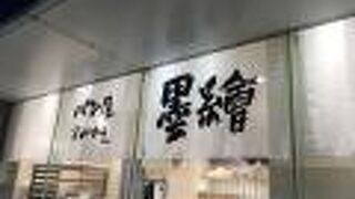 モザイク通りにあるパン屋さん