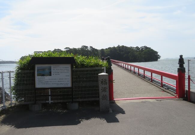 松島に来たら福浦島に渡ろう