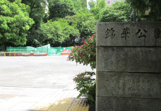 錦華公園