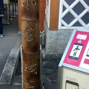 竹でできた入り口の標識も美しく、めちゃ見つけやすい