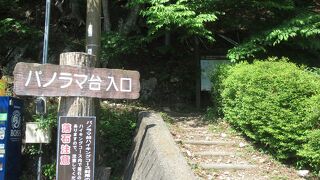 精進パノラマ台