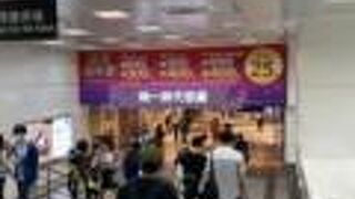 統一時代百貨店