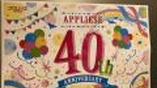 アプリーズ ４０周年アニバーサリーセール