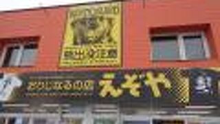 えぞや商店