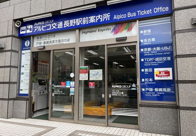 アルピコ交通 長野駅前総合案内所 クチコミ アクセス 営業時間 長野市 フォートラベル