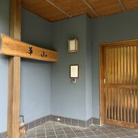 箱根宮ノ下　華山 写真