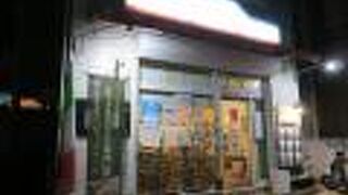 生パスタ専門店 もっちりーの