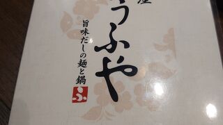 ふうふや ニトリ狛江SC店
