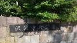 特徴のない公園ではありますが、休憩するのにはよい場所です。