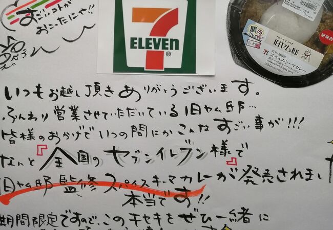 コンビニとのコラボ商品