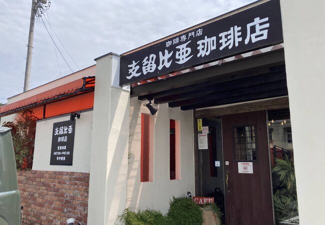 支留比亜珈琲店 瀬戸店