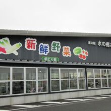 特産品直売所