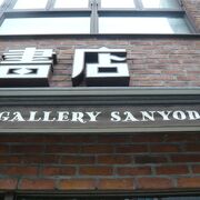 ギャラリー山陽堂は、地下鉄表参道駅の北側にあります。表参道駅の出口を出てすぐの場所です。