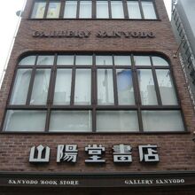 ギャラリー山陽堂が入っている山陽堂書店の建物です。壁は茶色