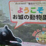 和歌山城動物園にいってきた