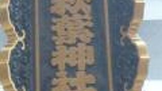 表参道の秋葉神社は、とても洗練された神社の感じです。多分、改装さればかりなのかもしれません。