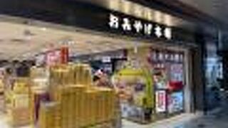 便利なお土産店