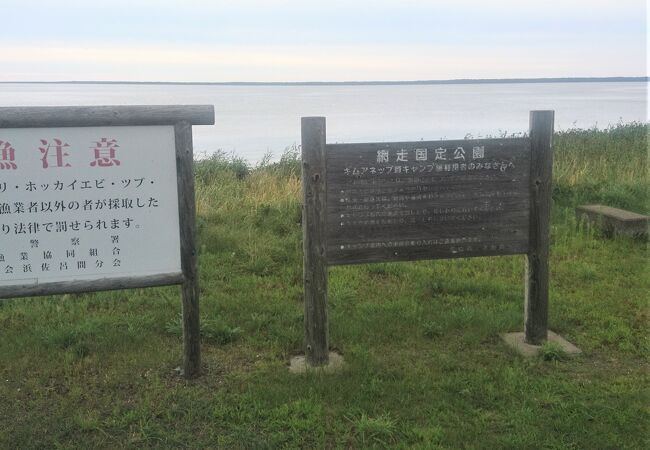 網走地区の国定公園