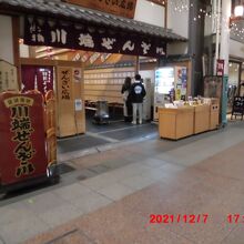 上川端商店街Ａゾーンのお店