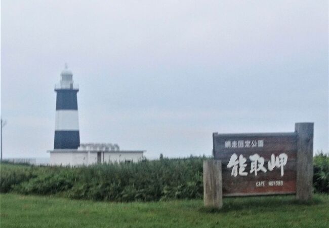 網走の景観地の岬