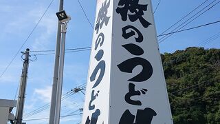 牧のうどん 三川内店