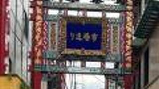 市場通りで飲む際にくぐりました！