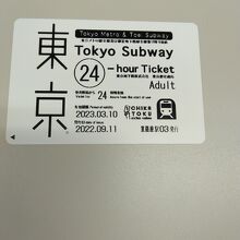 バウチャーを駅の券売機で　チケットに交換