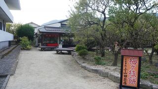 小山田茶店