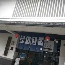 有松絞り会館